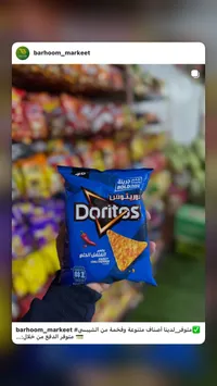 دوريتوس نكهة الفلفل الحار - Doritos Bold Chili