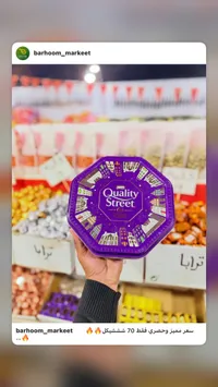 كوالتي ستريت - علبة شوكولاته فاخرة