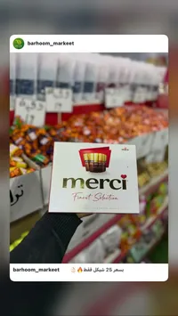 مرسي - أفضل تشكيلة (Merci Finest Selection)