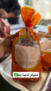 بط طازج - أبو عيادة