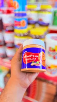 زبدة الفول السوداني - الشيخ قاسم