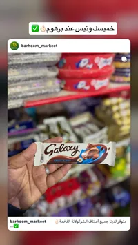 شوكولاتة جالاكسي فواكه وجوز - Galaxy Fruit & Nut