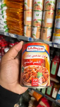 فول مدمس سادة - أمريكانا