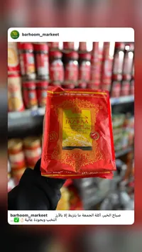 أرز جزباع - أرز طويل الحبة