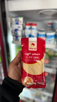 حمص الهنا - أبو عطية