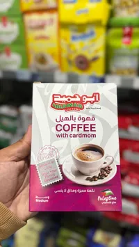 قهوة بالهيل - أبو حمد