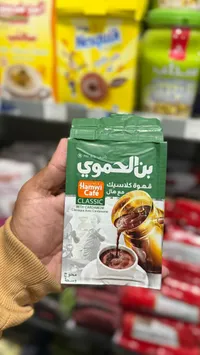 قهوة حمويّ كلاسيك بالهيل - Hamwi Café