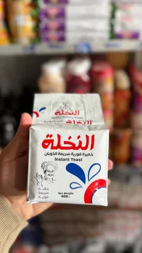 خميرة فورية سريعة الذوبان - البخلة