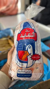 بط العابد - العابد فارم داك