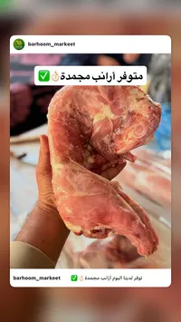 أرانب مجمدة - برهوم ماركت