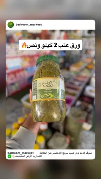ورق عنب - الأرض المقدسة