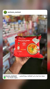 نودلز رامن سريعة التحضير بنكهة دجاج حار بصوص تاباسكو (Tabasco)
