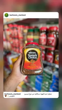 قهوة سريعة التحضير تيسترز تشويس أوريجينال - نسكافيه (Nescafe)