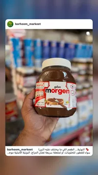 كريمة البندق بالكاكاو - نوتيلا (Nutella)