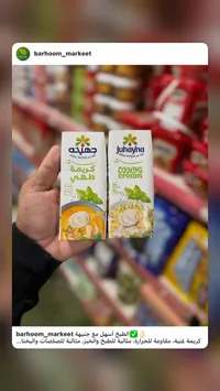 كريمة طهي - جهينة (Juhayna)