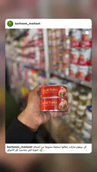 تونا في زيت نباتي - بلو تونا (Blue Tuna)