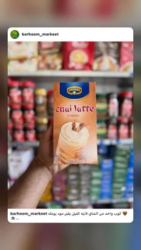 شاي لاتيه بنكهة الشوكولاتة - كروجر (Kruger)