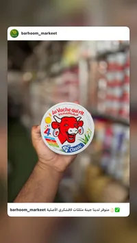 جبنة مثلثات كلاسيك - البقرة الضاحكة (La Vache qui rit)