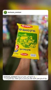 شوربة بنكهة الدجاج - أوسم (Osem)
