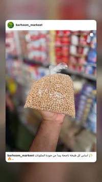 حمص حب ناشف