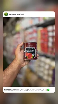 لحم دجاج وبقر معلب - اكسترا (Madaen)