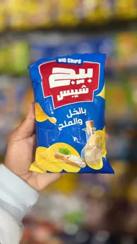 بيج شيبس بالخل والملح (Big Chips)