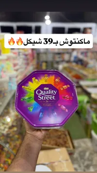 شوكولاتة كواليتي ستريت - نستله (Nestle) - سوق غزة