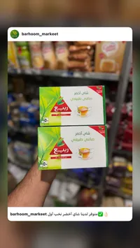 شاي أخضر صافي طبيعي - ربيع