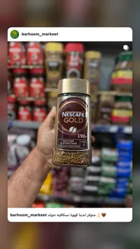 قهوة سريعة التحضير نسكافيه جولد (Nescafe)