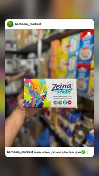 مناديل وجه 3 تريو - زينة (Zeina)