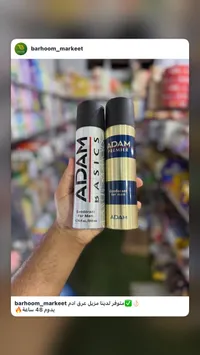 بخاخ مزيل عرق للرجال - آدم (Adam)