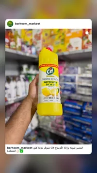 جل منظف ومبيض بالكلور برائحة الليمون - سيف (Cif)