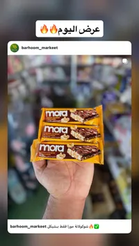 كاجو مغطس بالشوكولاتة - مورا (Mora) - سوق غزة