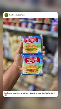 جبنة شرائح للبرجر - تياما (Teama)