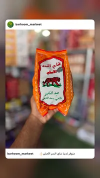 شاي النمر الأصلي - عبد الناصر فتحي سعد الدين