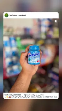 علكة بنكهة النعناع - مينتوس (Mentos)