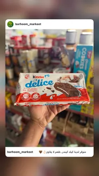 كيك كيندر ديليس (Kinder)