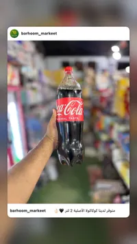 مشروب غازي كوكاكولا - الطعم الأصلي (Coca-Cola)