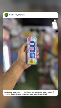 مشروب غازي بنكهة المارشميلو - بلو (Blu)