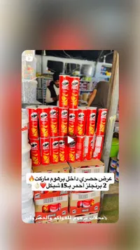 رقائق بطاطس برينجلز الأصلية - برينجلز (Pringles) - سوق غزة
