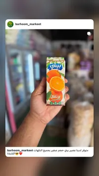 عصير برتقال - بيتي