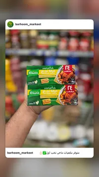 مكعبات مرقة دجاج - كنور (Knorr)