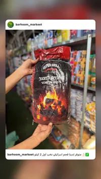 فحم طبيعي للمشاوي - سوبر جريل (Super Grill)