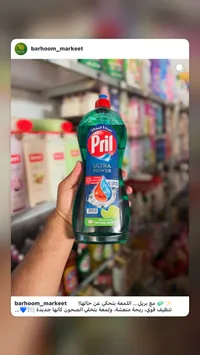 سائل جلي الترا باور بالليمون - بريل (Pril)