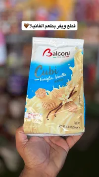 ويفر مكعبات بطعم الفانيليا - بالكوني (Balconi)