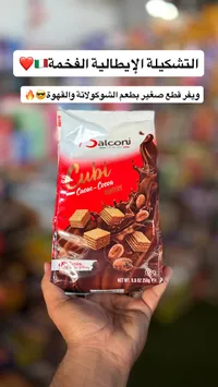 ويفر كاكاو كوبي - سالكوني (Balconi)