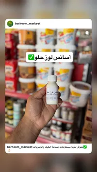 أسانس نكهة اللوز الحلو