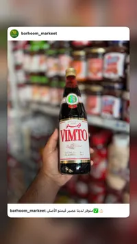 شراب الفواكه المركز - فيمتو (Vimto)