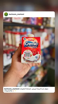 كريمة خفق - كريميو (Cremio)