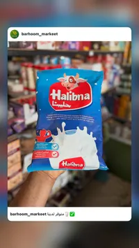 حليب بودرة سريع الذوبان - حليبنا (Halibna)